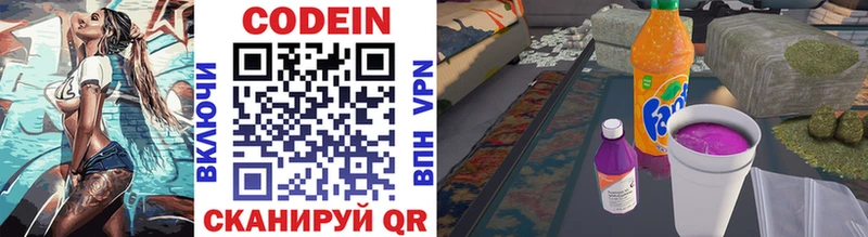 Codein напиток Lean (лин) Медвежьегорск
